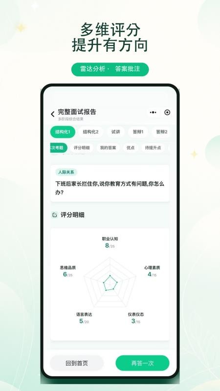 奇老师官网版v1.0.5(2)