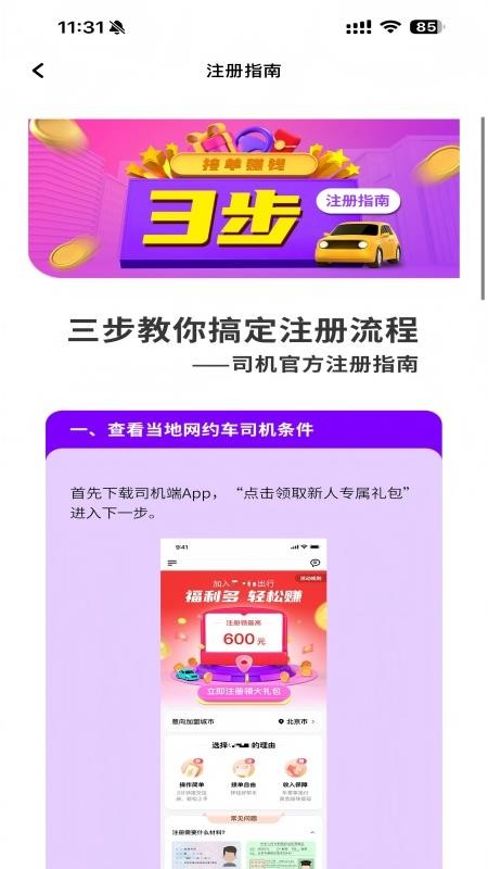麦卡出行优行司机官网版v1.27.0(3)