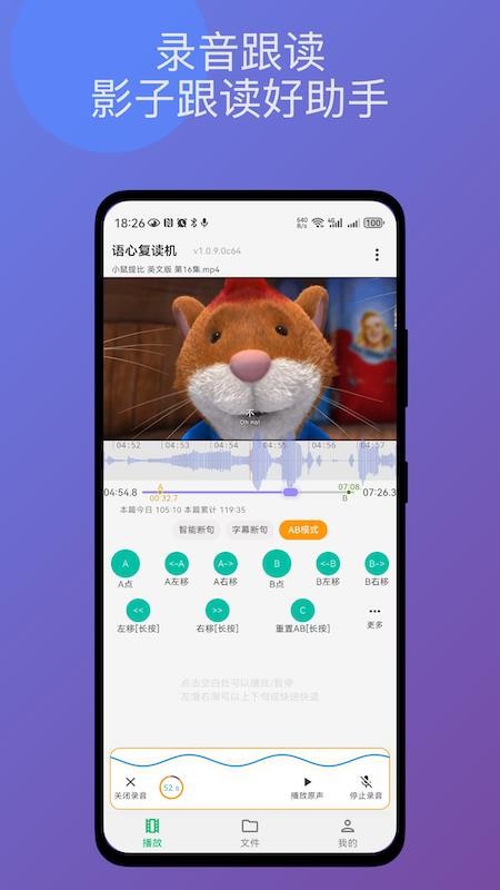 语心复读机手机版v1.2.2(3)