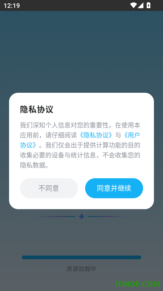 福安计算器手机版
