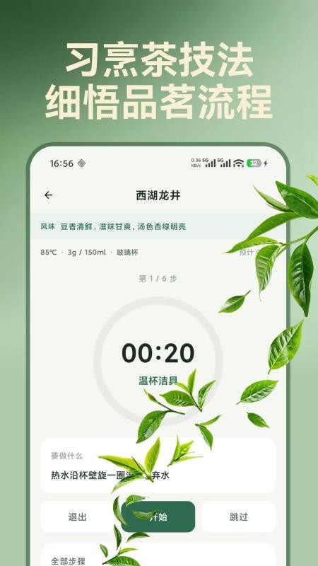 茶境知味录最新版v1.0.0 3