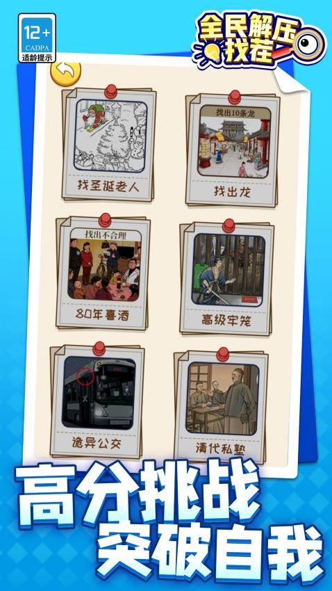 全民解压找茬游戏v1.2.4(4)
