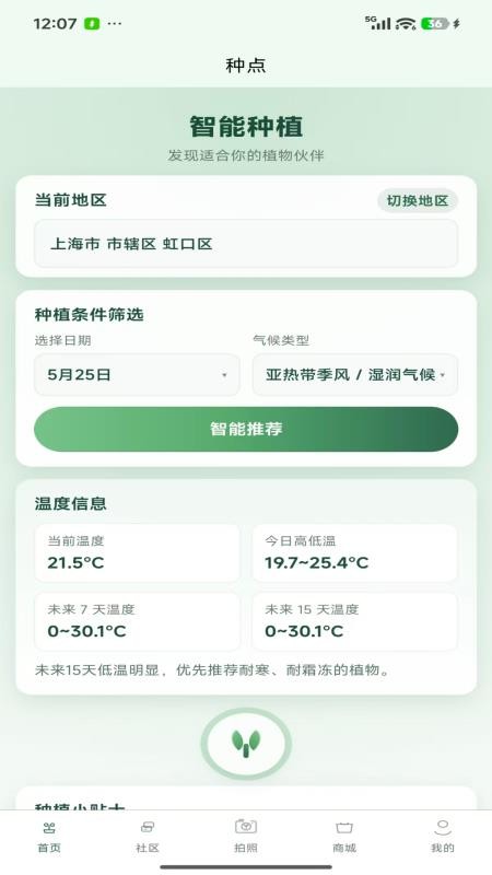 种点最新版v1.0.50(4)