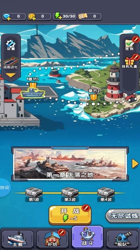 豪华舰队出征!游戏v2.1.2 2