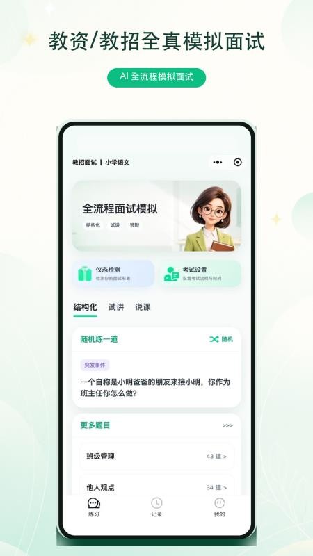 奇老师官网版v1.0.5(5)