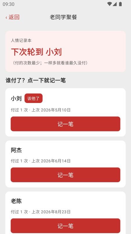 人情记录本手机版v1.2.2 2