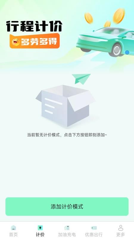 顺途车主出行惠最新版v1.0.5.2 3