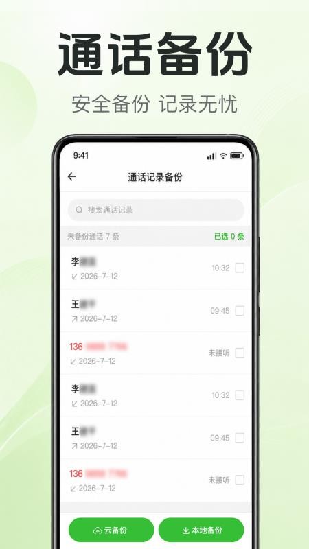 通话记录查电话手机版v1.0.2.1002(3)