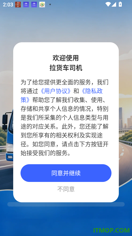 拉货车司机app