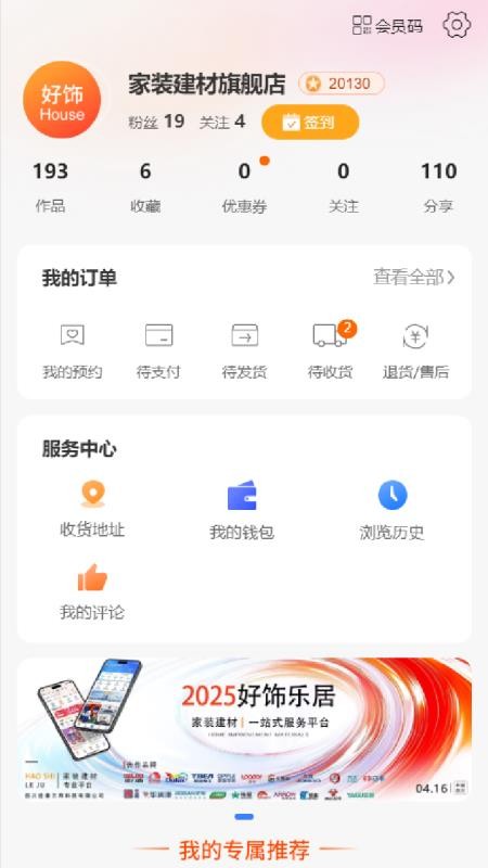 好饰商家版软件v1.4.2(4)