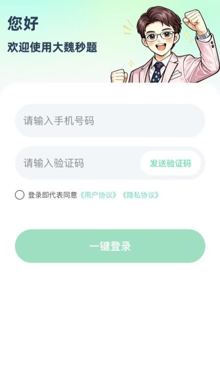 大魏秒题最新版v1.05(4)