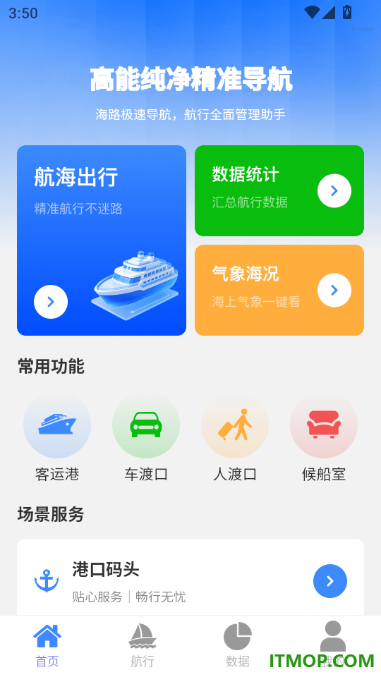 高能纯净精准导航手机版