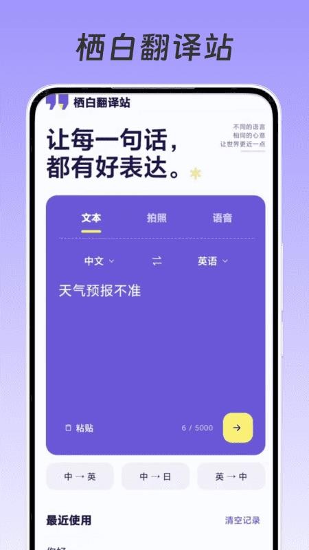 栖白翻译站官方版v1.0.1(4)