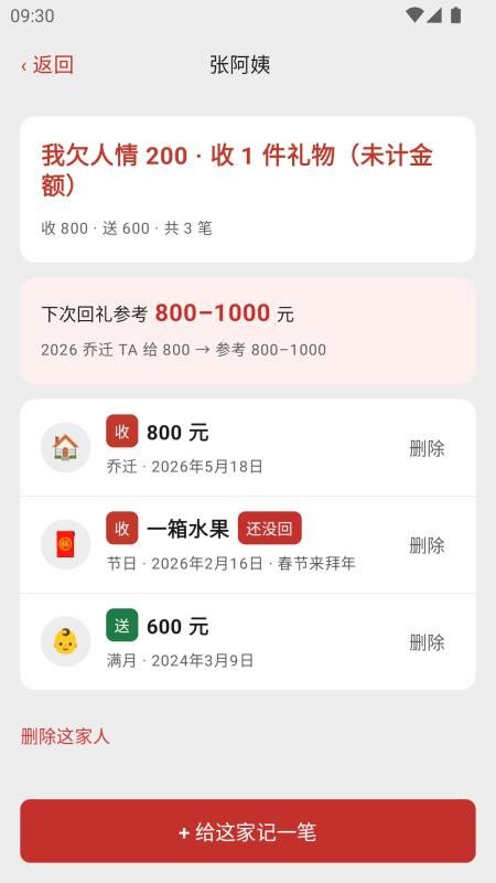 人情记录本手机版v1.2.2 3