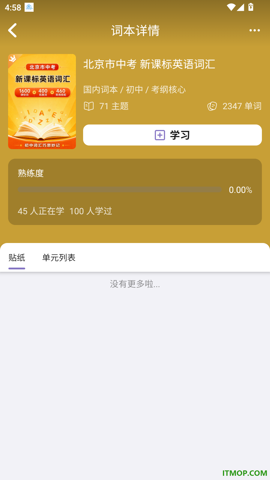 LinkWord最新版