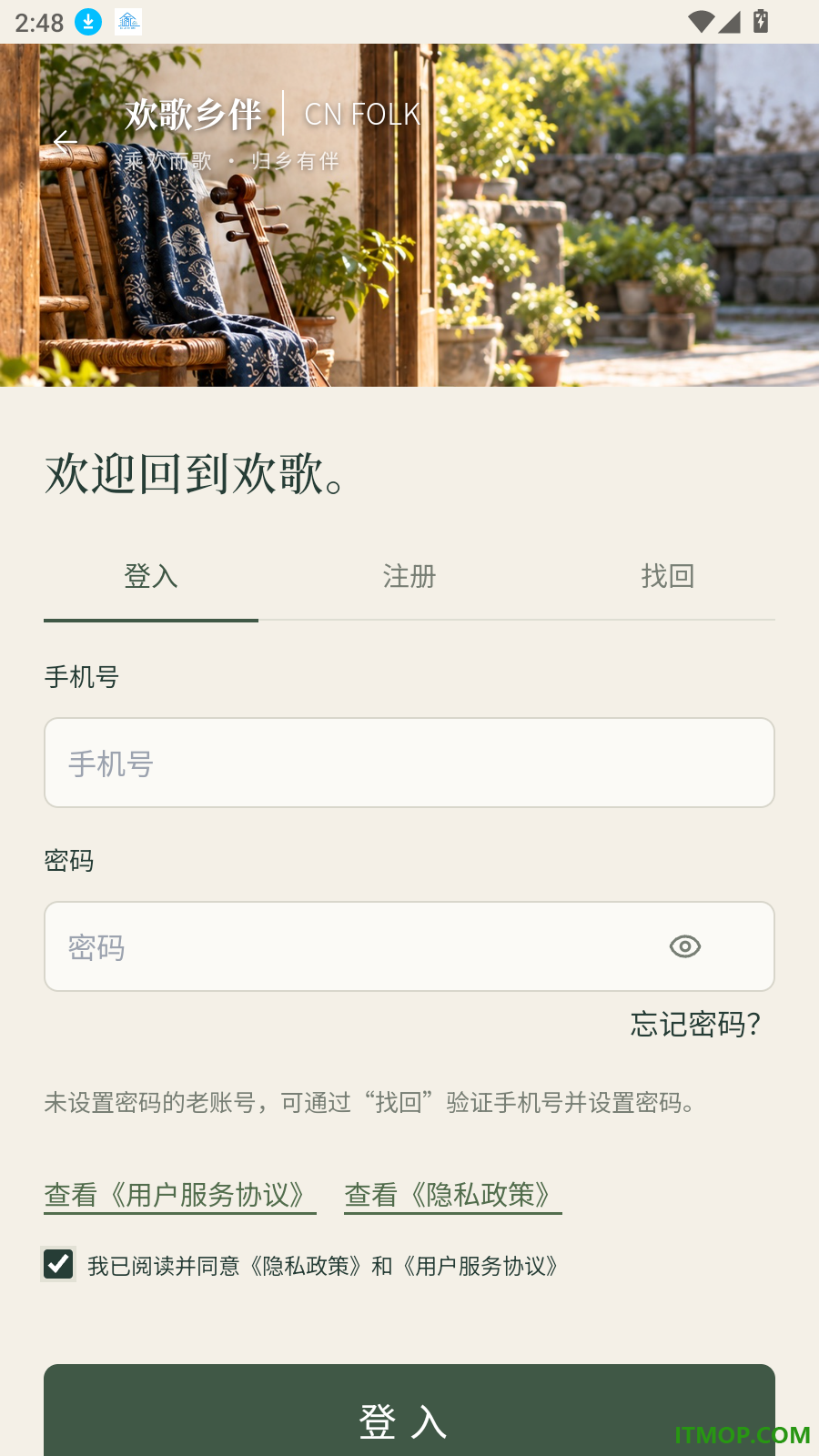 欢歌乡伴最新版