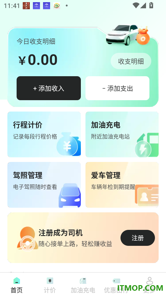 顺途车主出行惠最新版