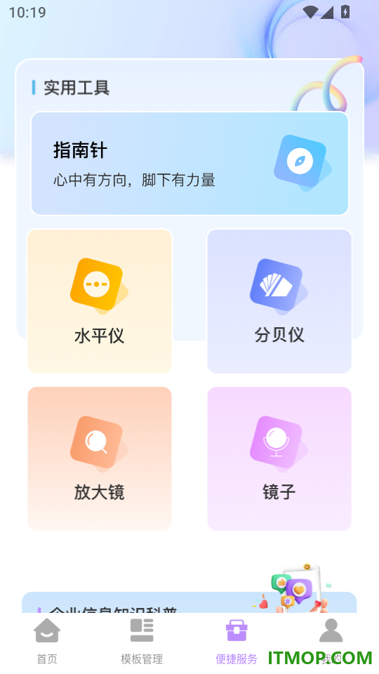 微企查企业信息查官方版