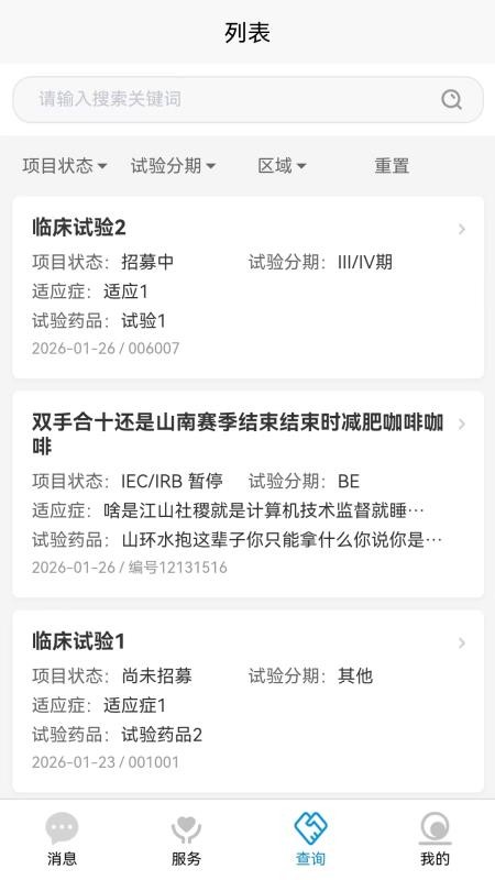 恩大夫官方版v2.1.2(2)