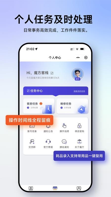 魔方管家最新版v1.0.45 1