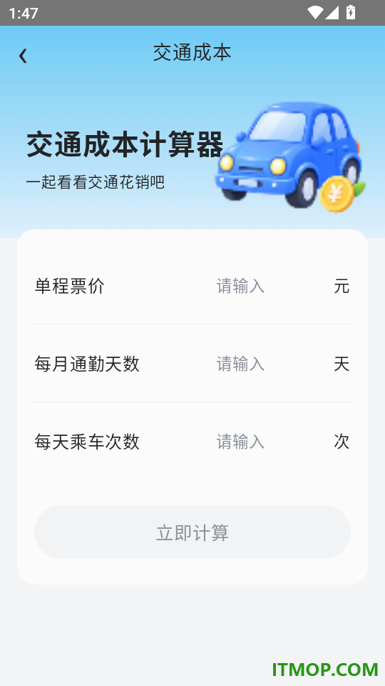 福安计算器手机版