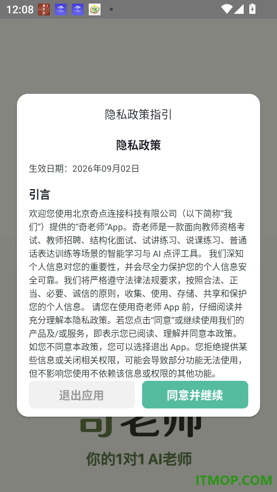 奇老师官网版