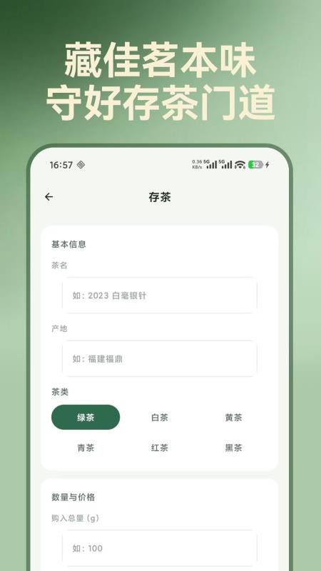 茶境知味录最新版v1.0.0 2