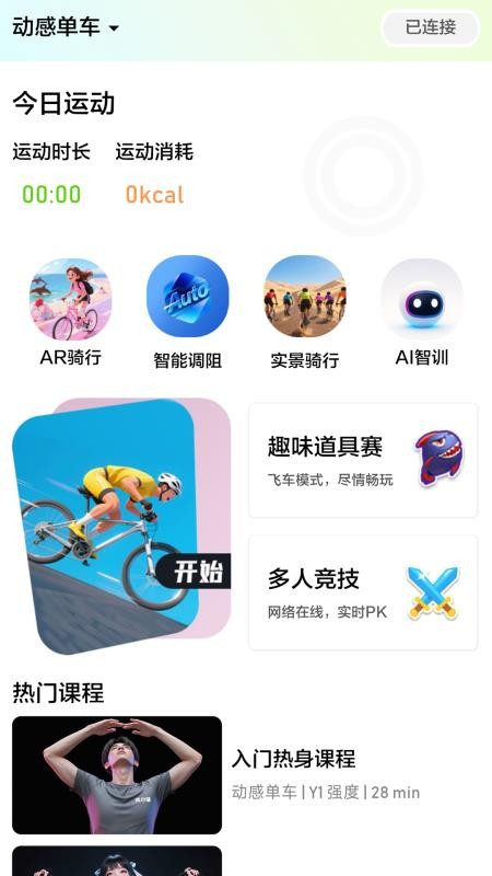 英尔健Sport最新版v1.2.0 5