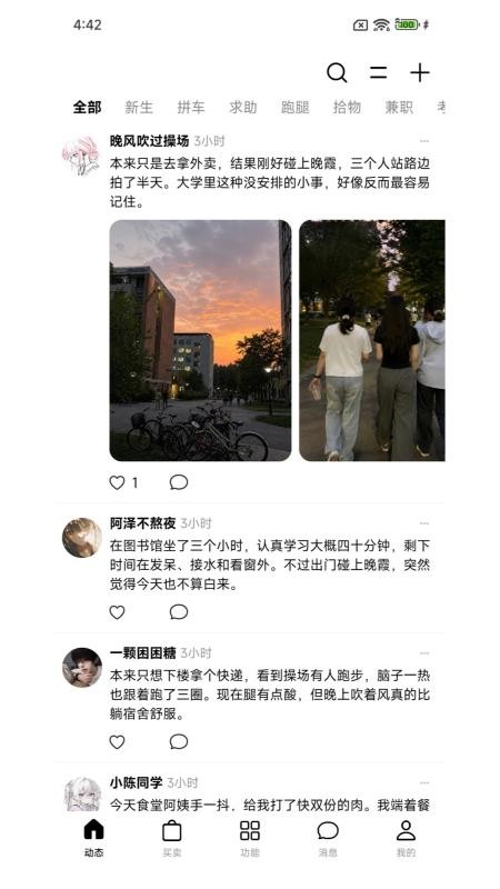 秋叶校园官方版v1.0.1 5