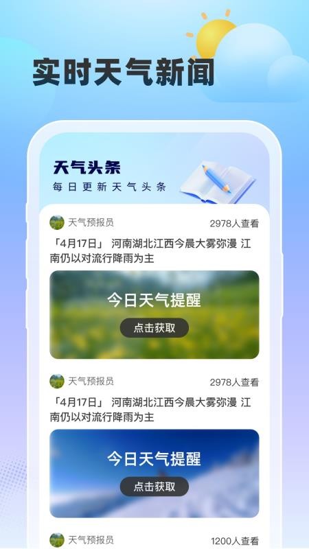 雨至天气最新版v1.1.6 1