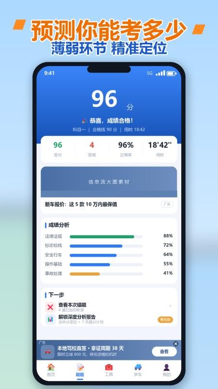 驾照全典通官方版v1.0.0(5)