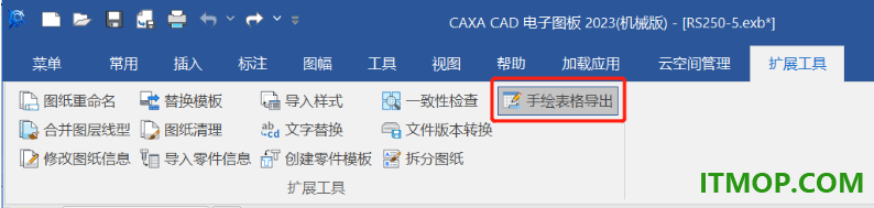 caxa cad电子图板2023sp1