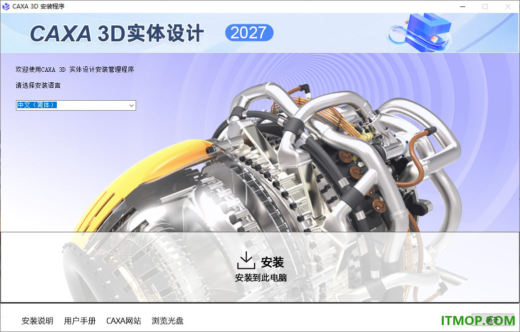 caxa实体设计2027中文特别版