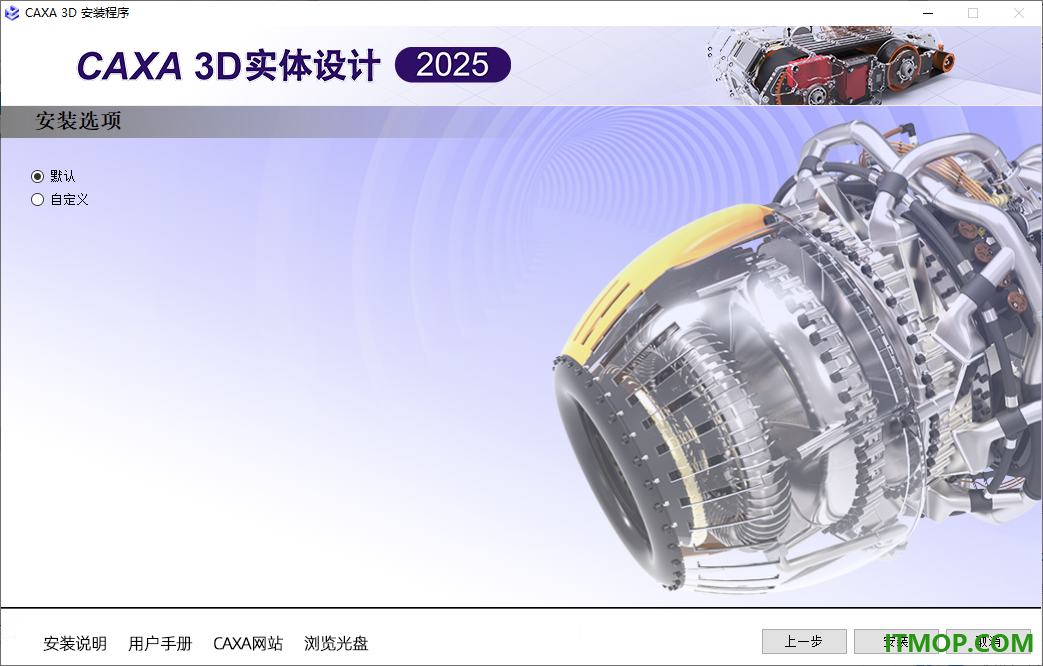 caxa 3d实体设计2025官方版