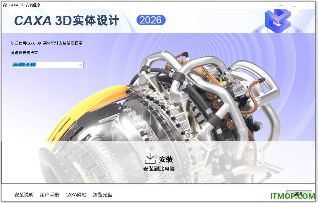 caxa 3d实体设计2026永久授权版