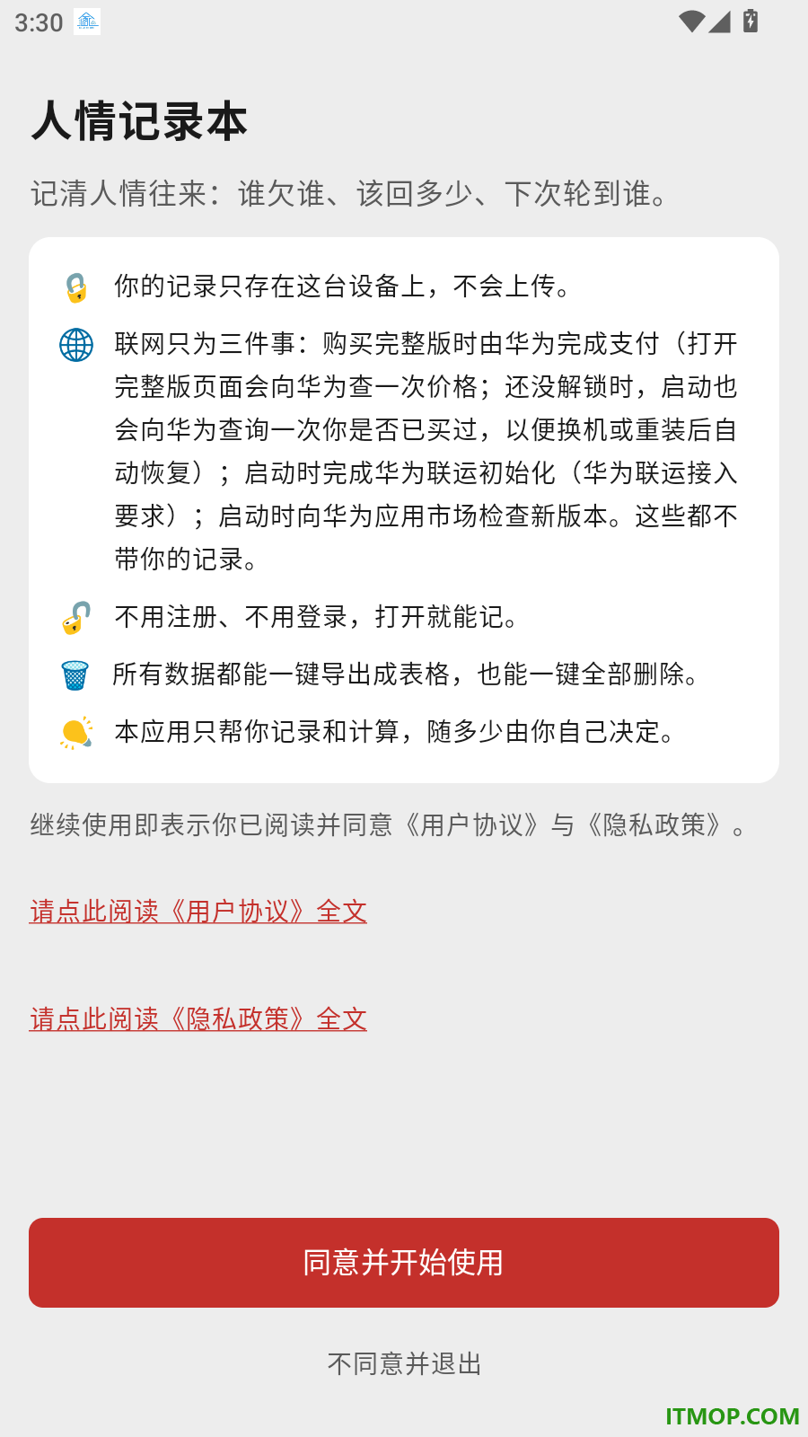 人情记录本手机版