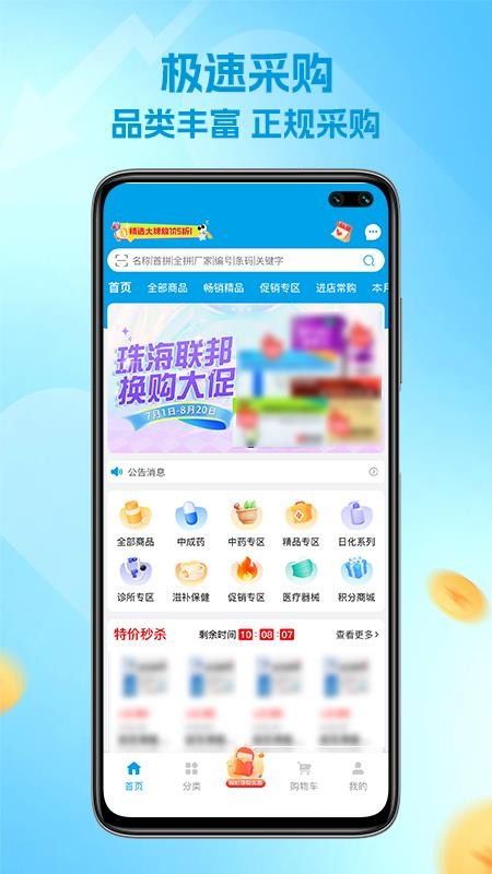 金夫康官方版v1.0.3(4)
