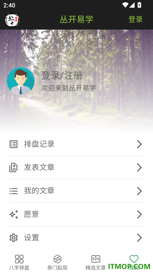 丛开易学手机版