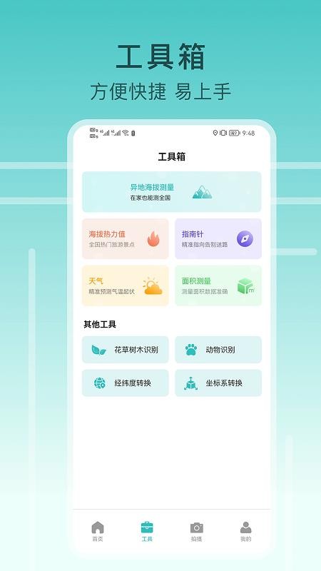 海拔指南针手机版v1.6.4 3