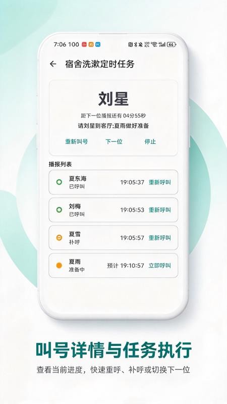 该你啦叫号器最新版v2.0.1 3