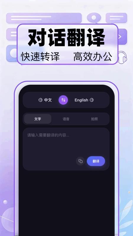 语音实时翻译官方版v1.1(3)