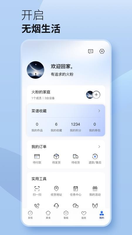 火星人未来家官网版v6.1.6(5)