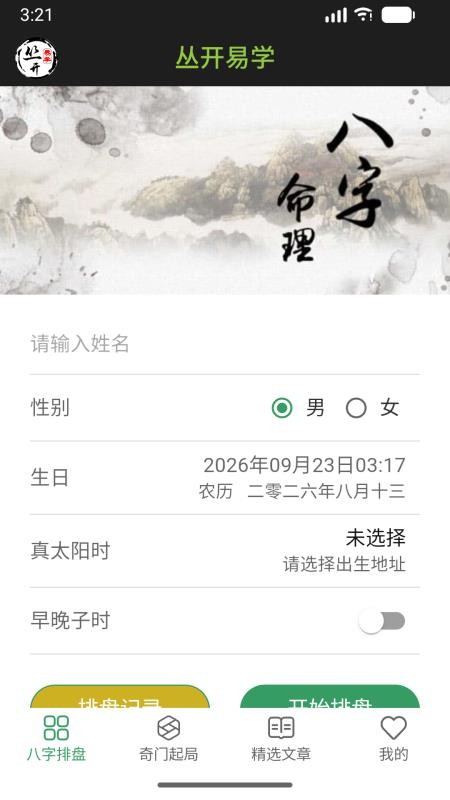 丛开易学手机版v2.0(5)