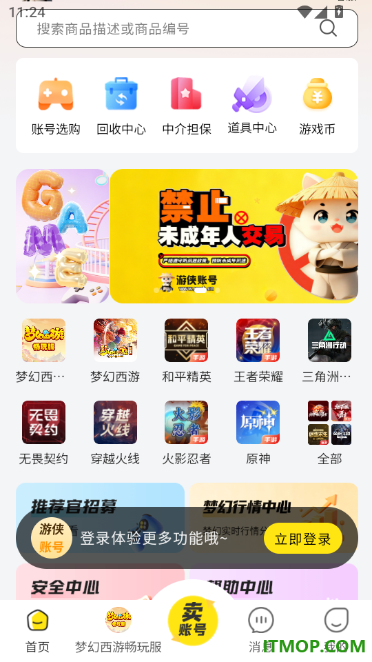 游侠账号免费版