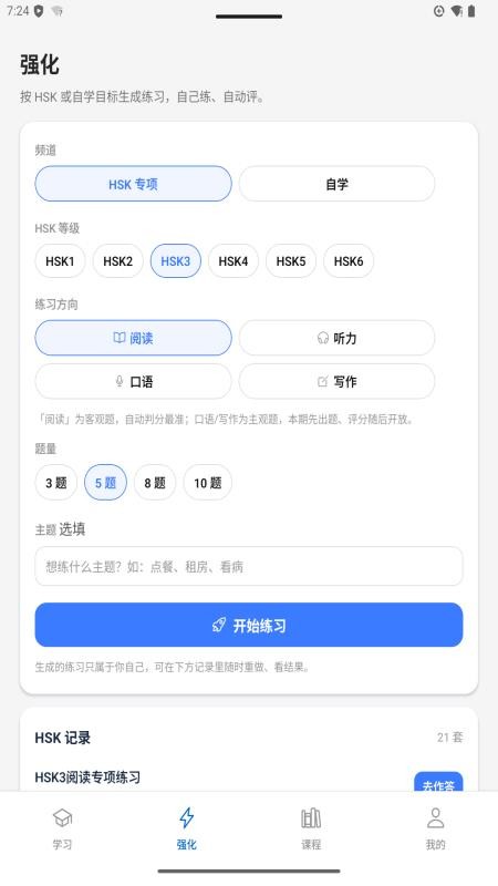 智花学伴最新版v1.0.20 2