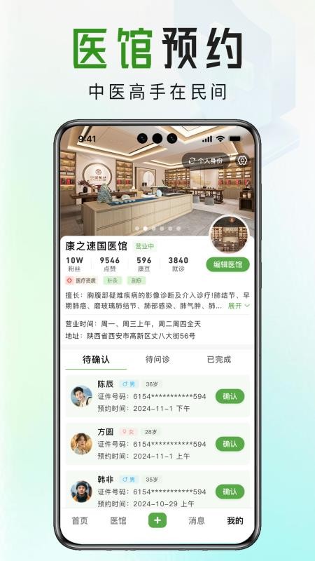 康之速最新版v2.5.3(4)