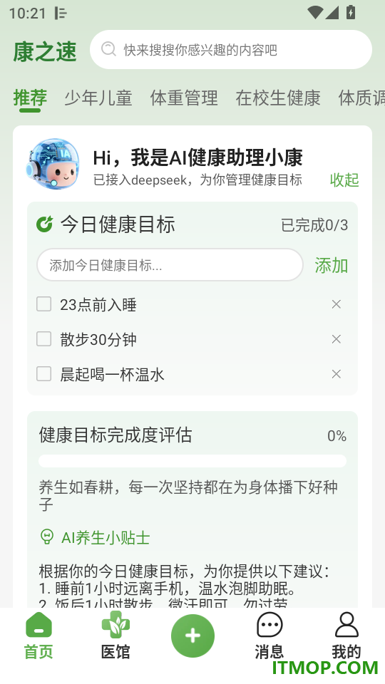 康之速最新版