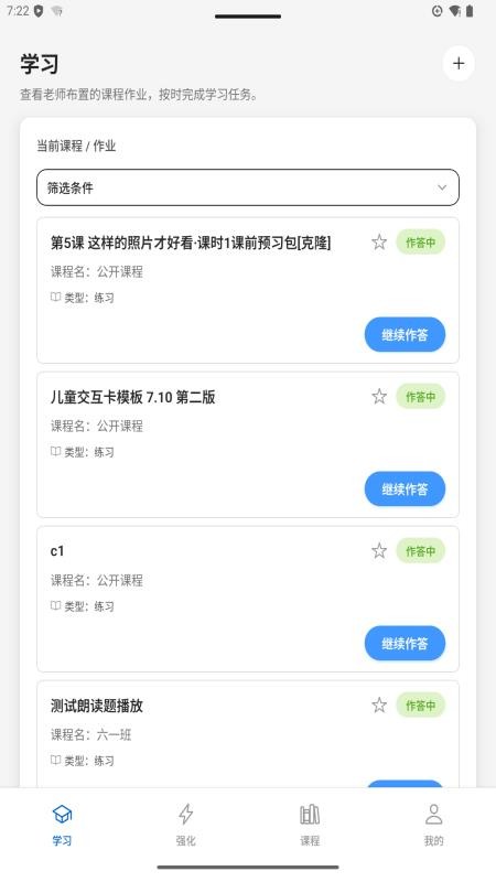 智花学伴最新版v1.0.20 5