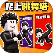罗布解压爬塔游戏 v1.2