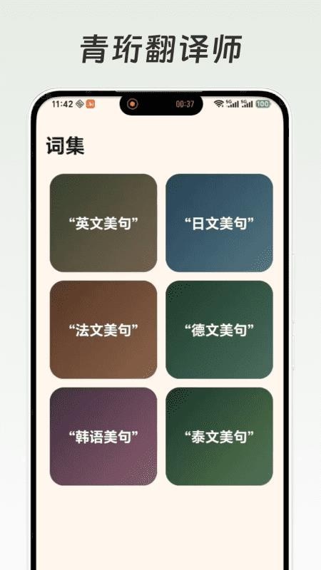 青珩翻译师官方版v1.0 2